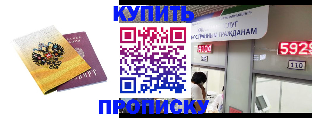 прописка ребенка в Цимлянске
