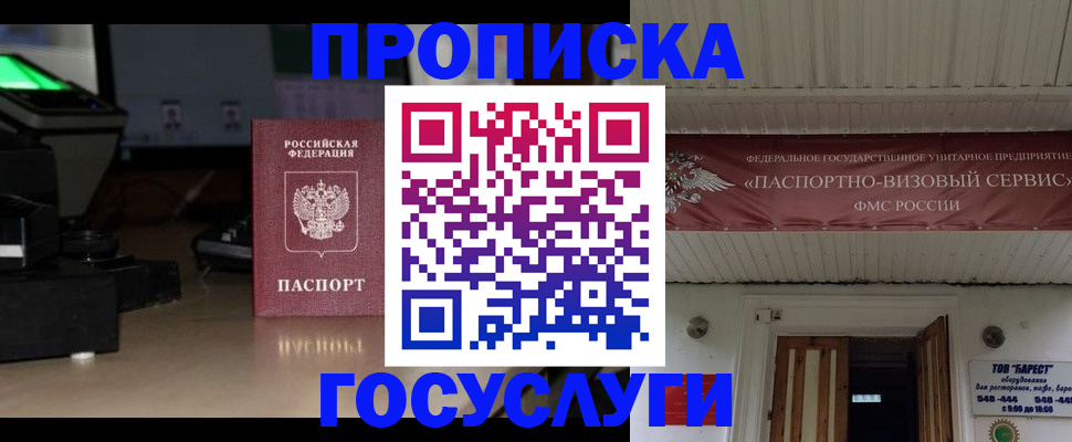 прописка паспорт в Цимлянске