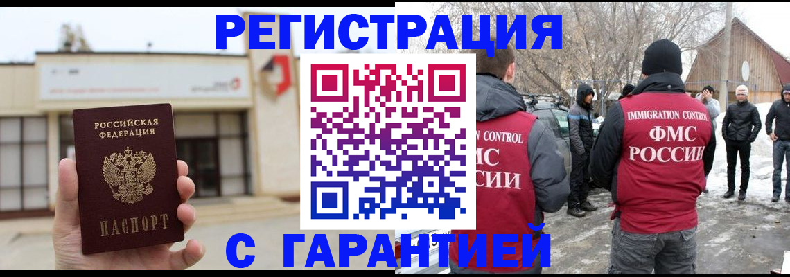 прописка законно в Цимлянске