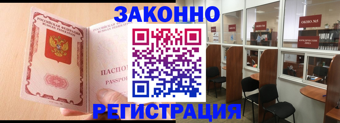 прописка регистрация в Цимлянске
